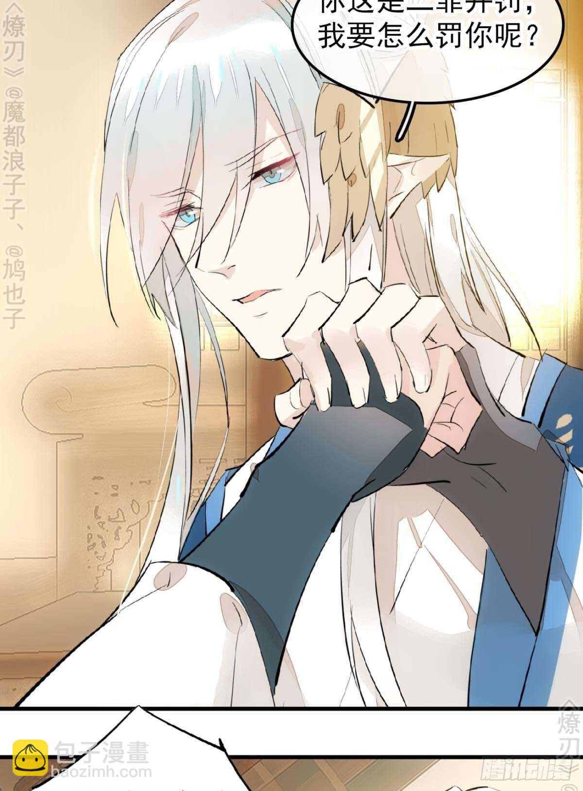 《师父又在撩我（燎刃）》166 双龙回天 第19页