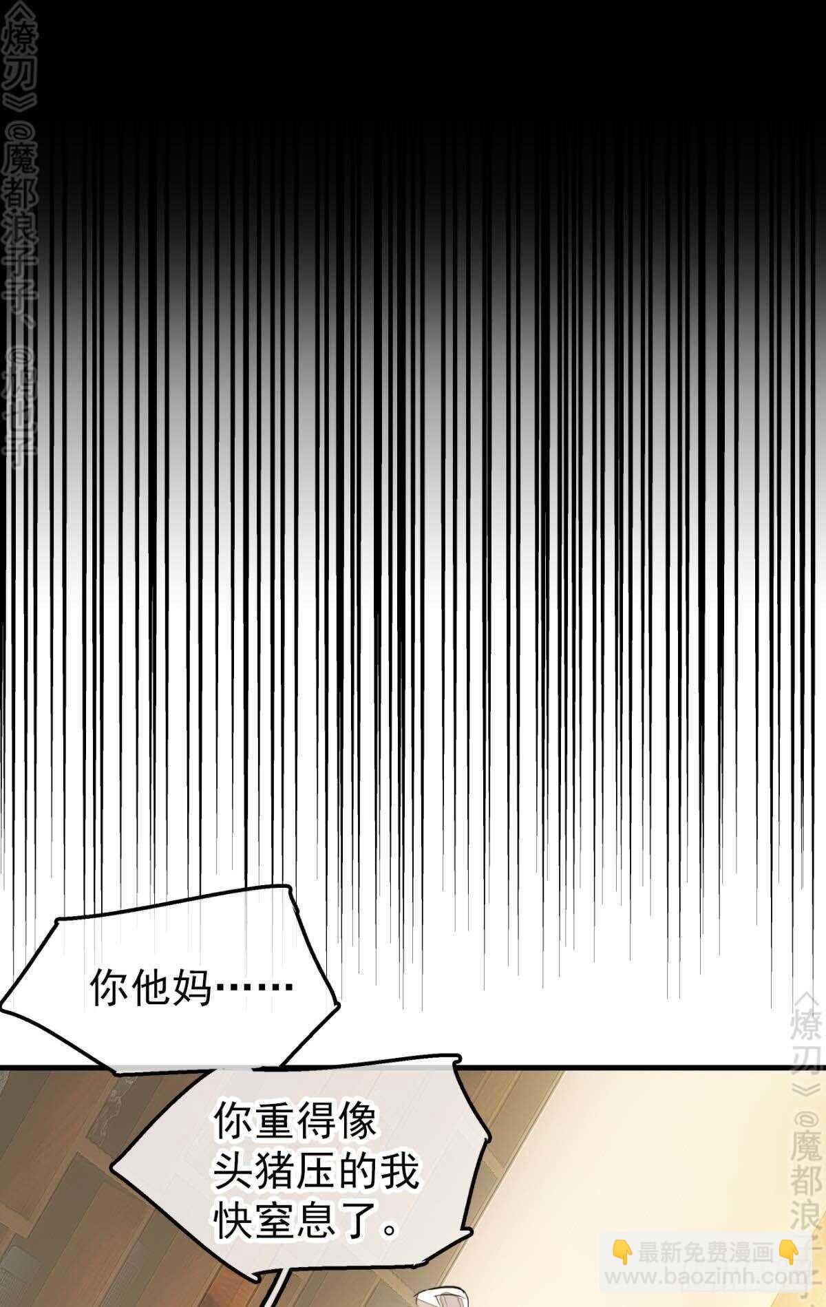 《师父又在撩我（燎刃）》166 双龙回天 第22页