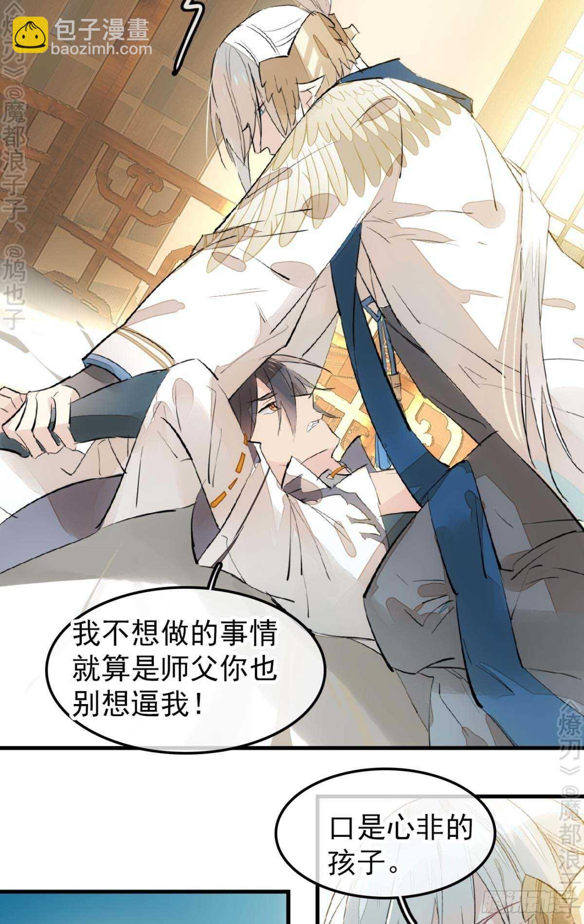 《师父又在撩我（燎刃）》166 双龙回天 第23页