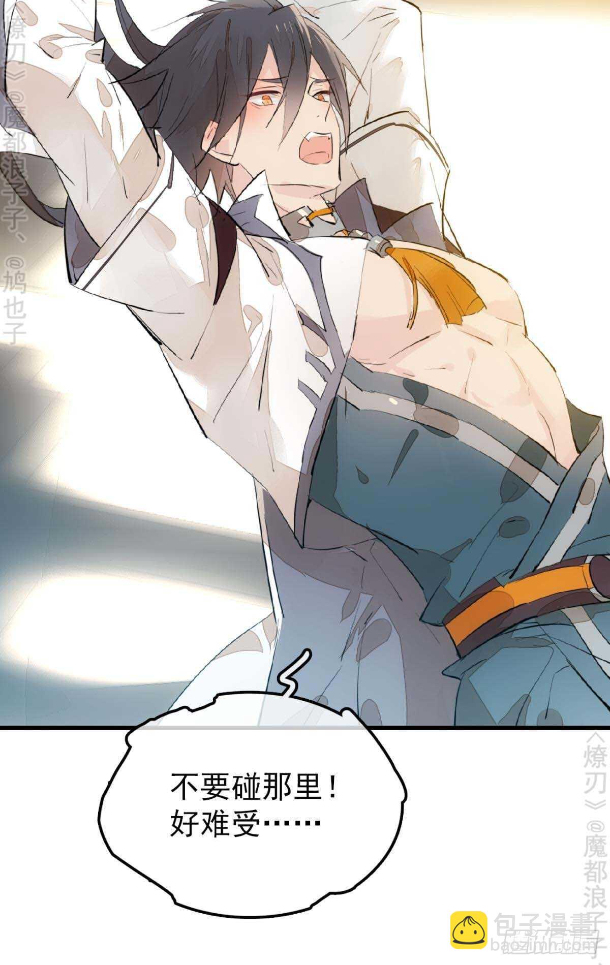 《师父又在撩我（燎刃）》166 双龙回天 第25页