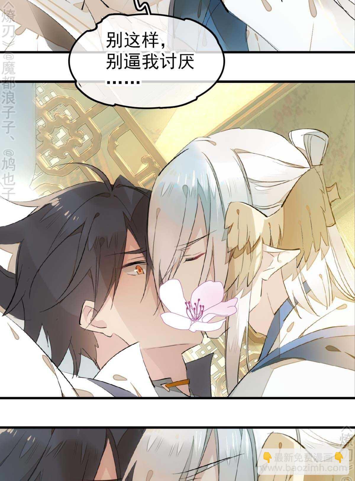 《师父又在撩我（燎刃）》166 双龙回天 第27页