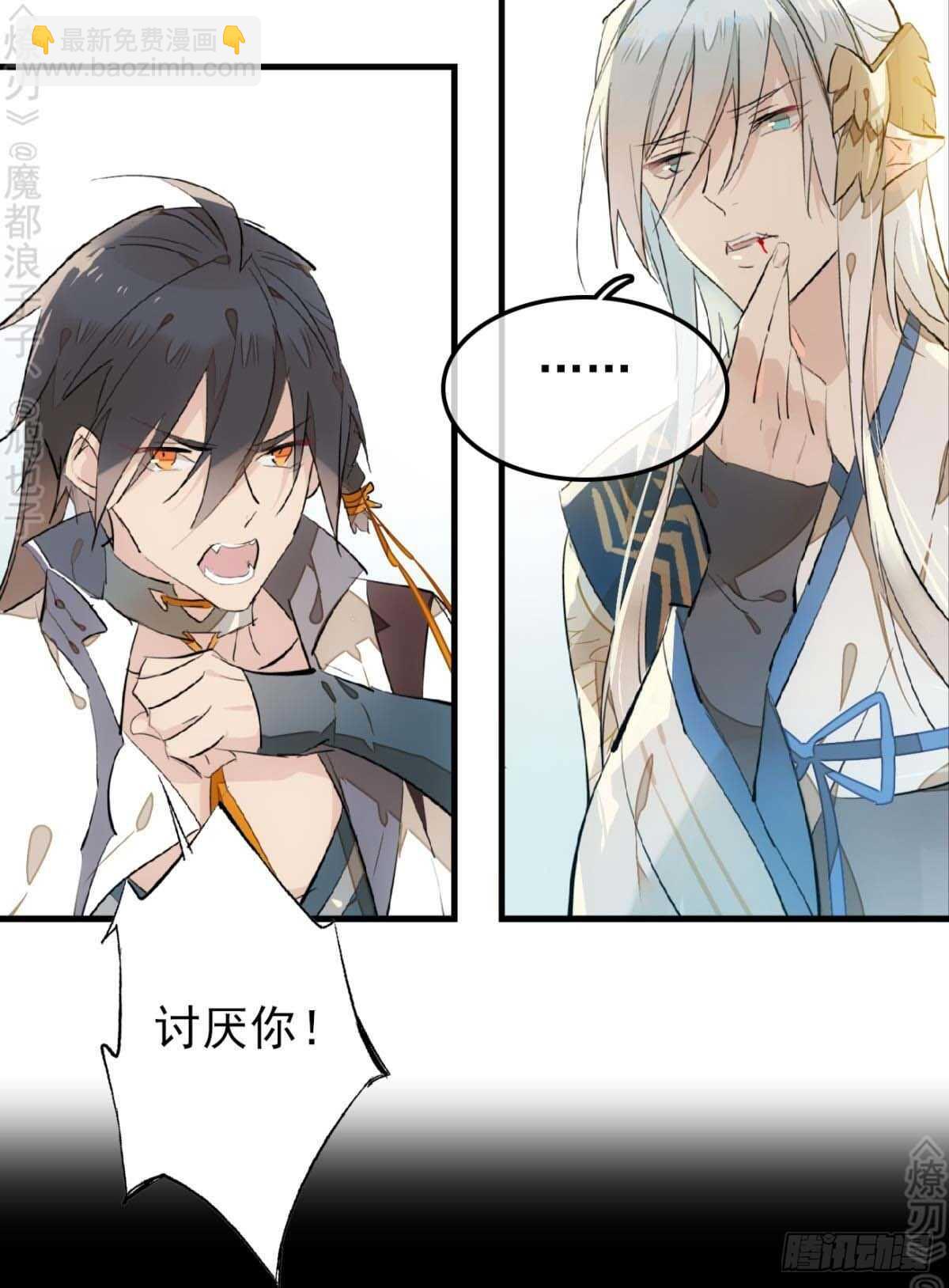 《师父又在撩我（燎刃）》166 双龙回天 第29页