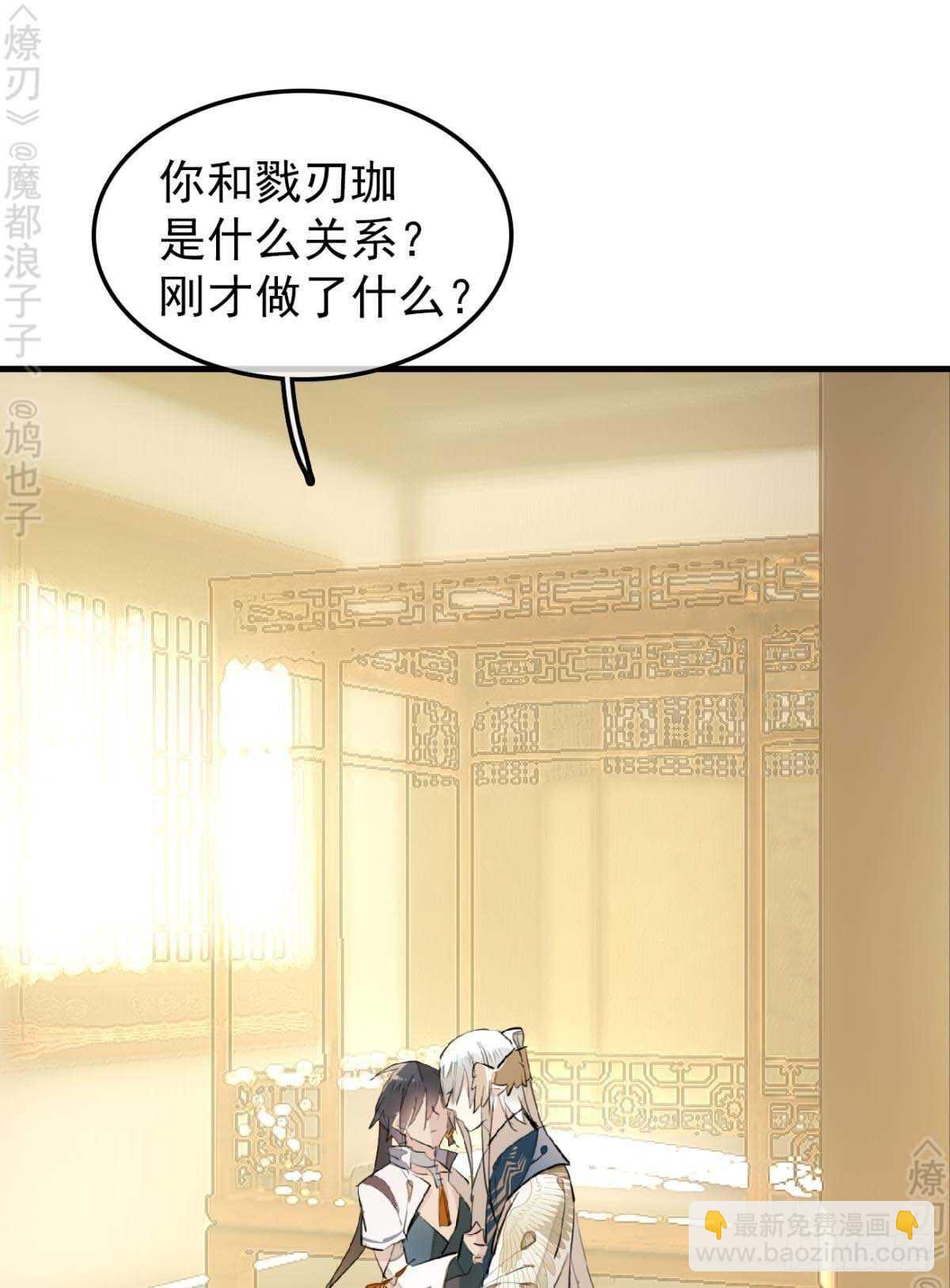 《师父又在撩我（燎刃）》166 双龙回天 第2页