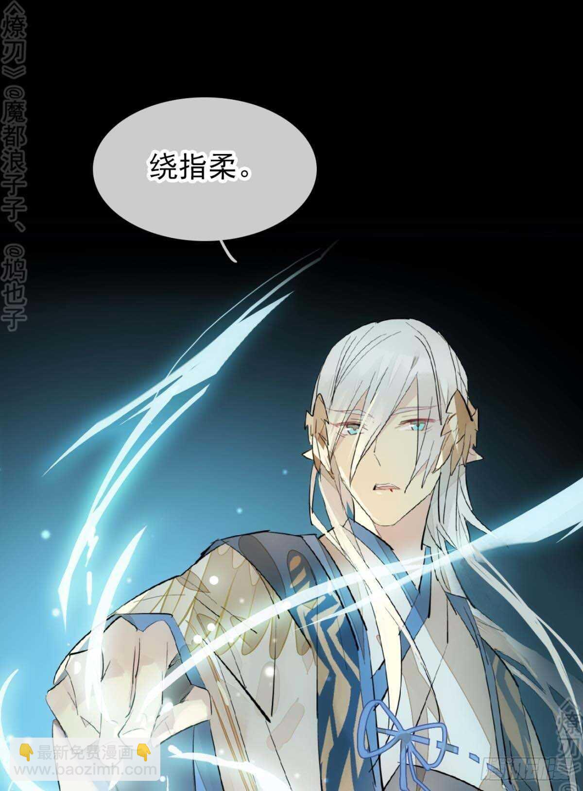 《师父又在撩我（燎刃）》166 双龙回天 第30页