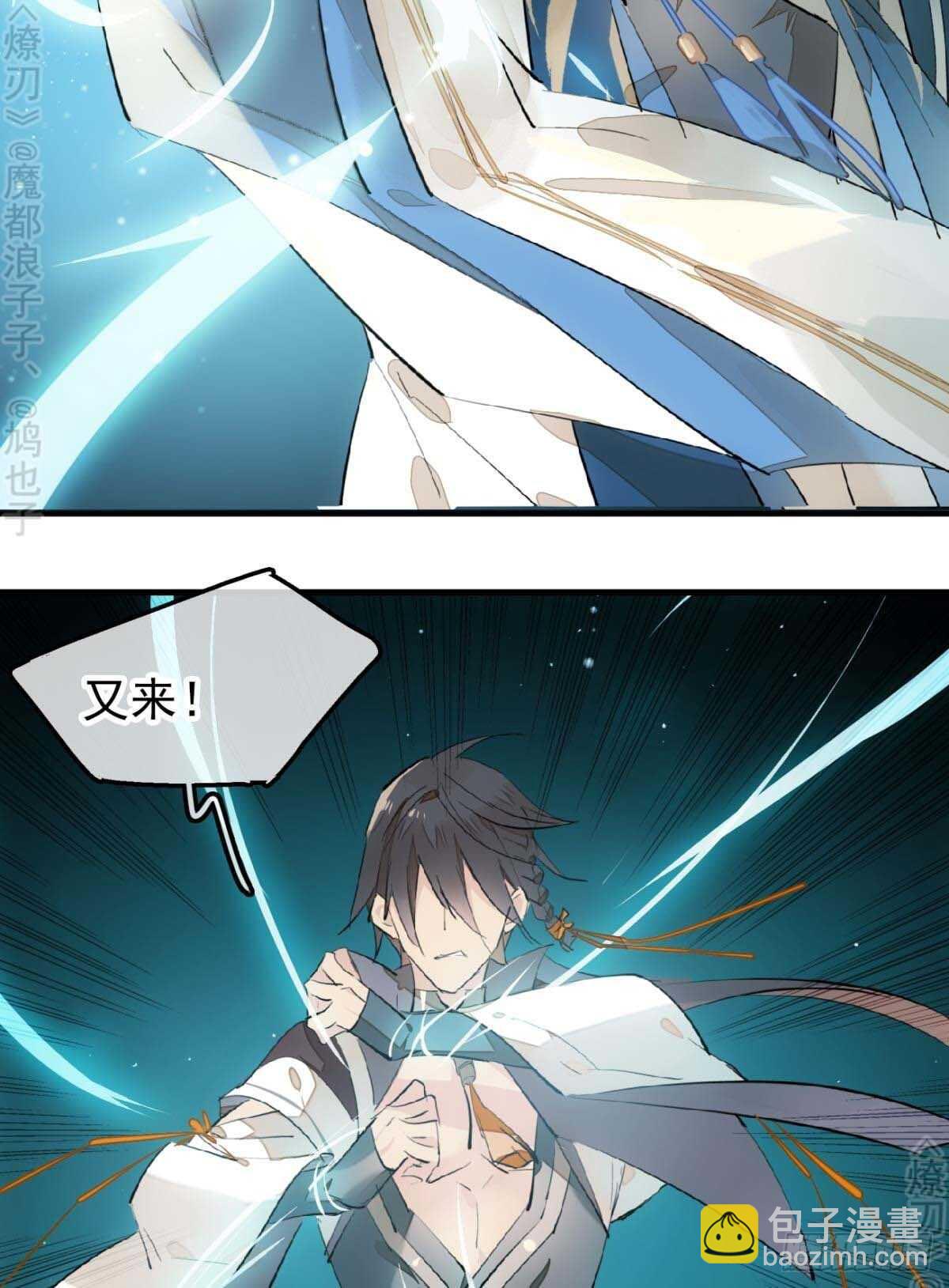 《师父又在撩我（燎刃）》166 双龙回天 第31页
