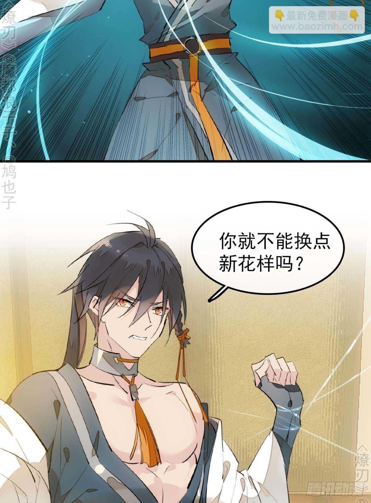 《师父又在撩我（燎刃）》166 双龙回天 第32页