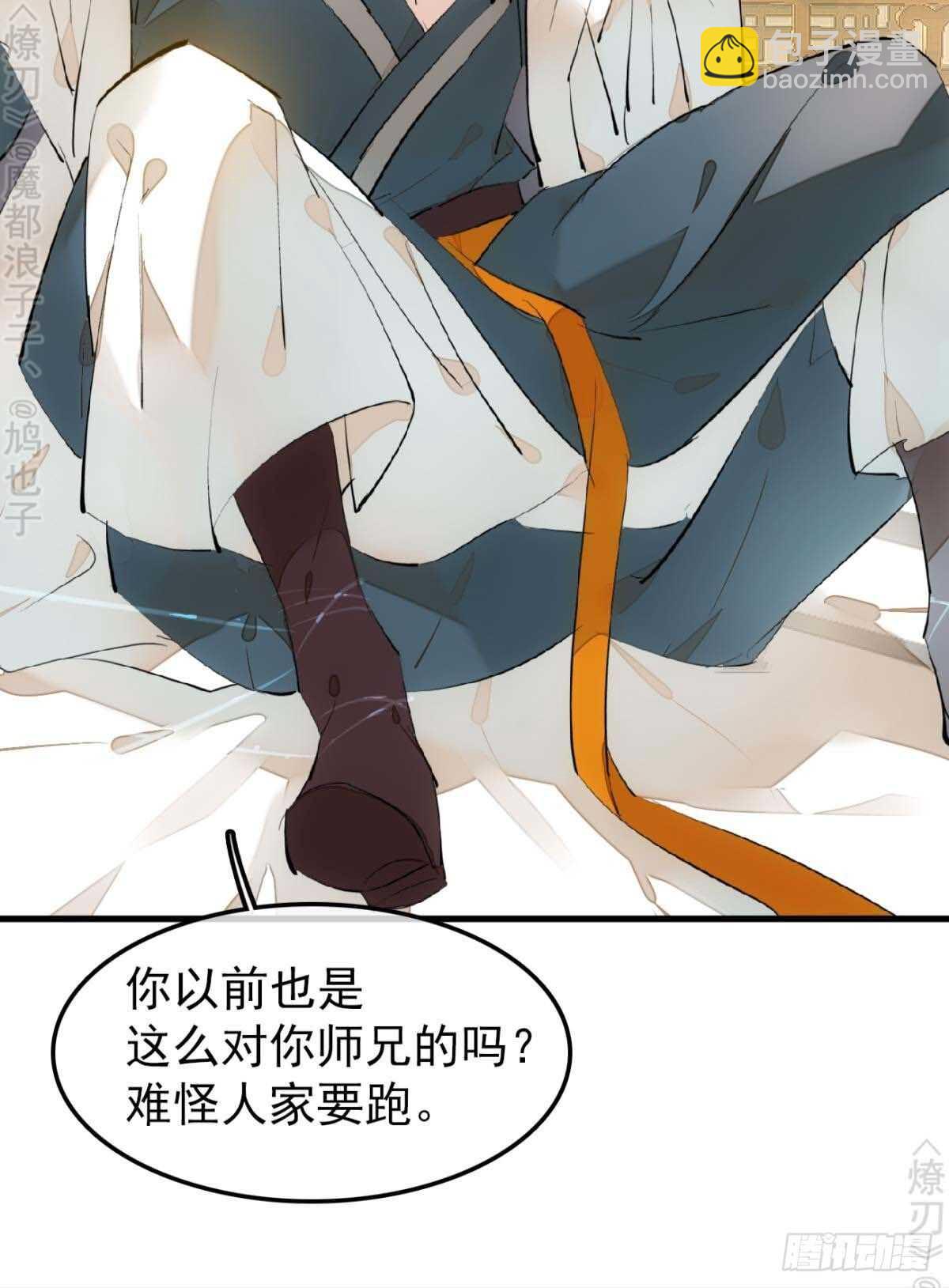 《师父又在撩我（燎刃）》166 双龙回天 第33页
