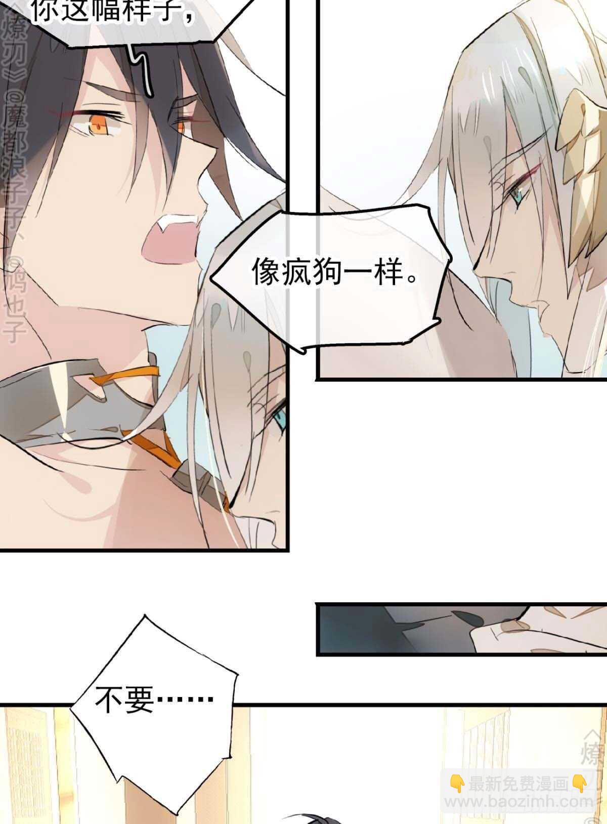 《师父又在撩我（燎刃）》166 双龙回天 第35页