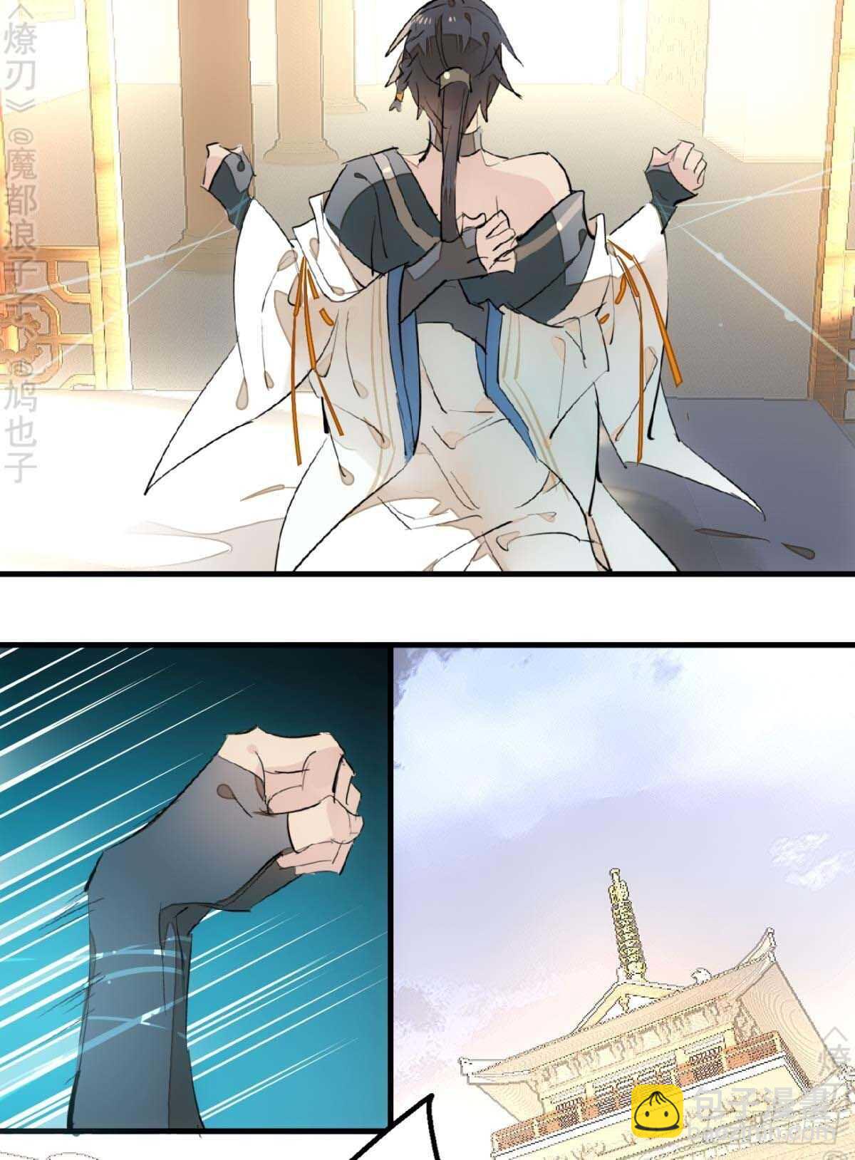 《师父又在撩我（燎刃）》166 双龙回天 第36页
