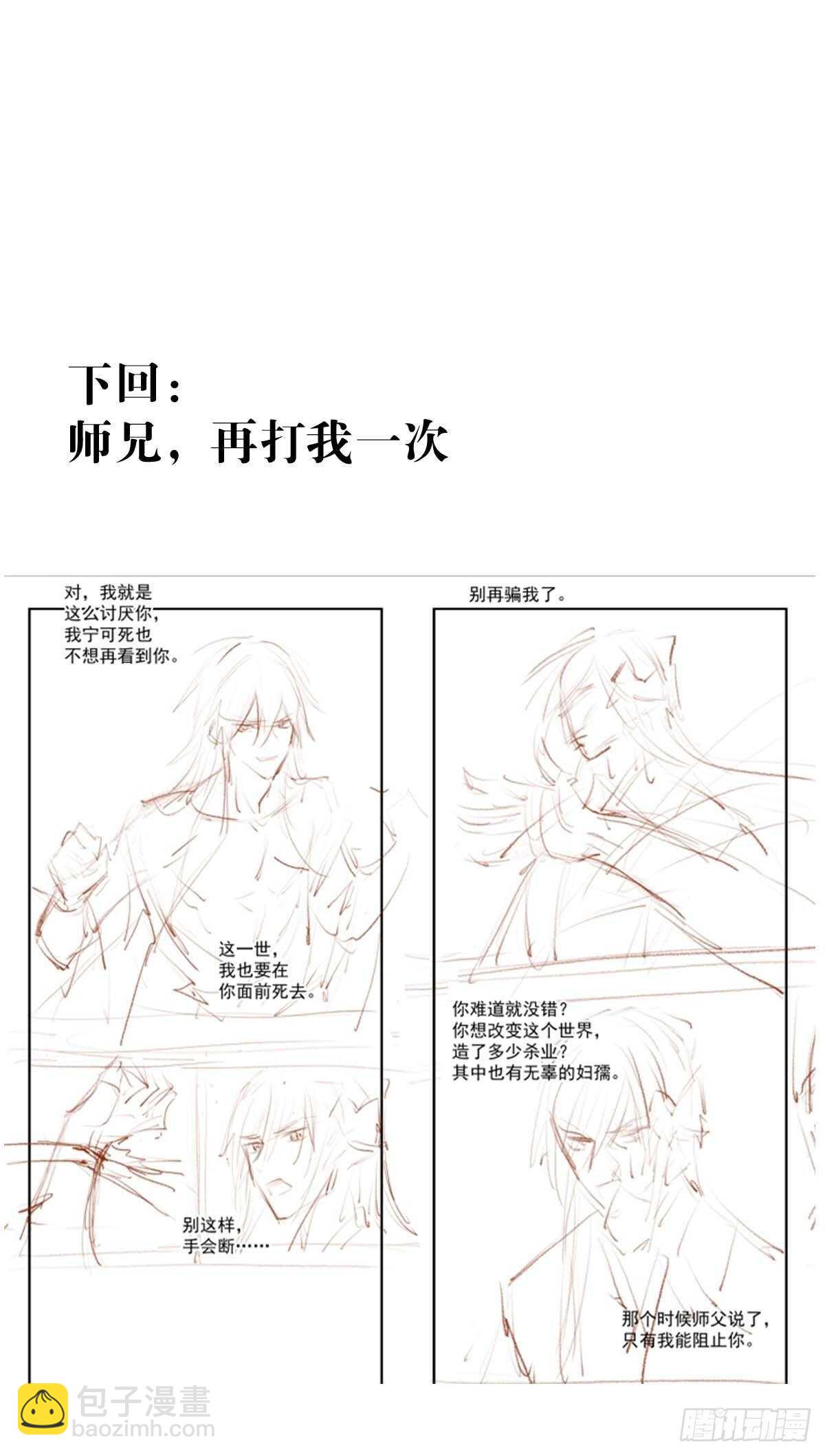 《师父又在撩我（燎刃）》166 双龙回天 第38页