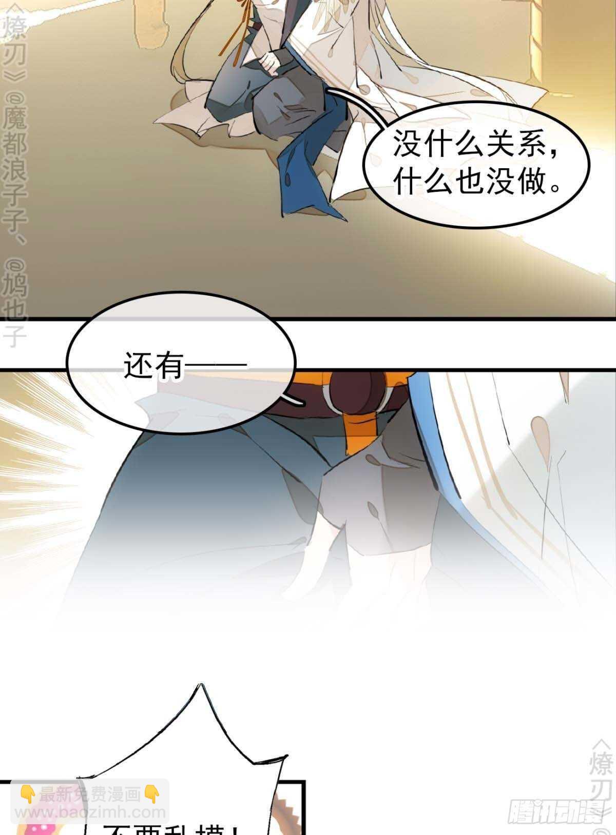 《师父又在撩我（燎刃）》166 双龙回天 第3页