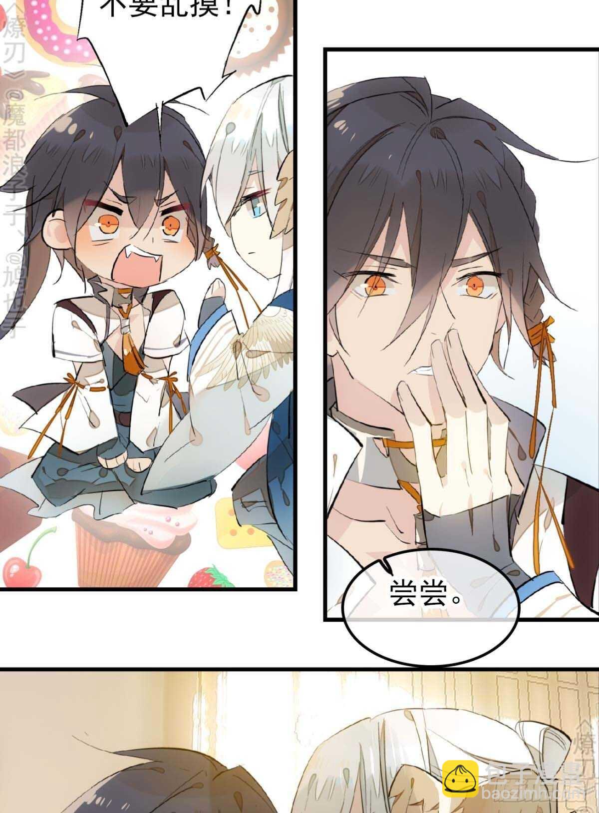 《师父又在撩我（燎刃）》166 双龙回天 第4页