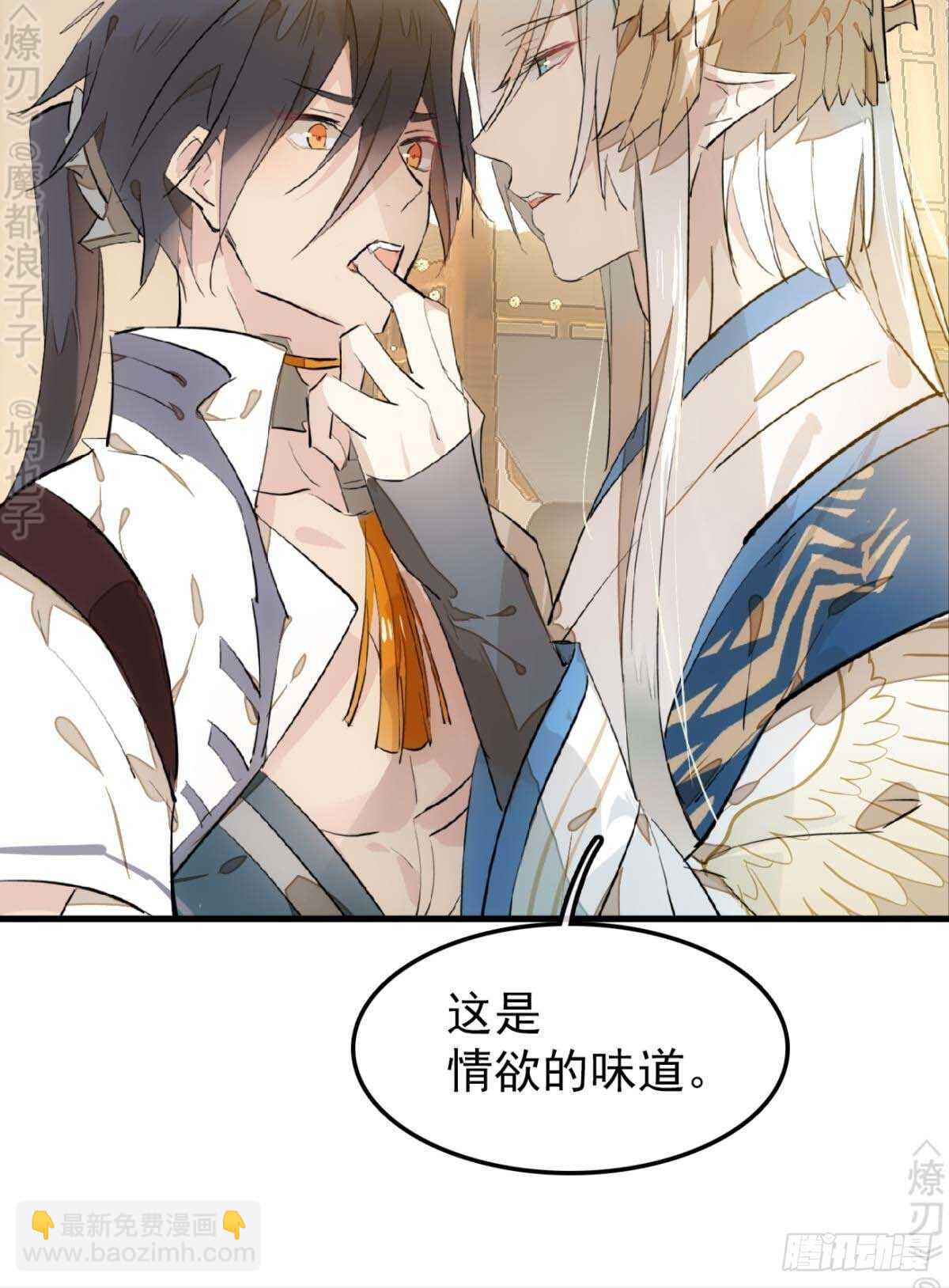 《师父又在撩我（燎刃）》166 双龙回天 第5页
