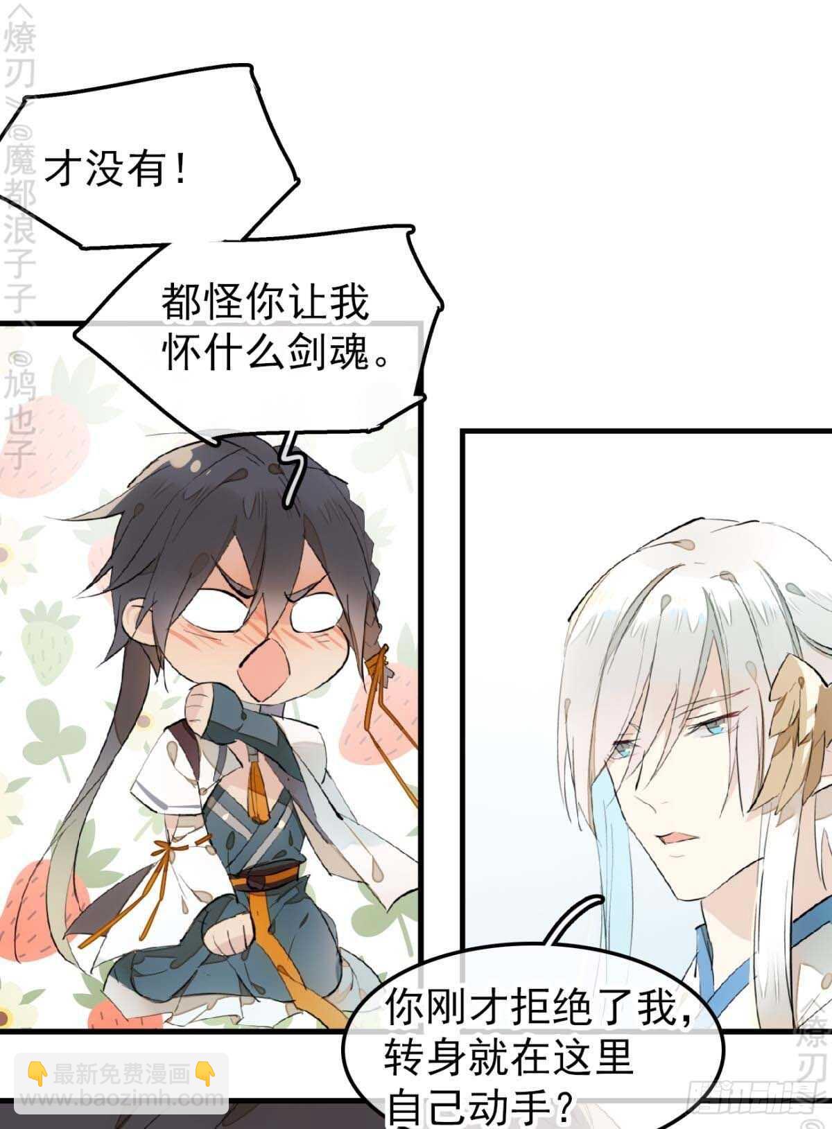 《师父又在撩我（燎刃）》166 双龙回天 第6页