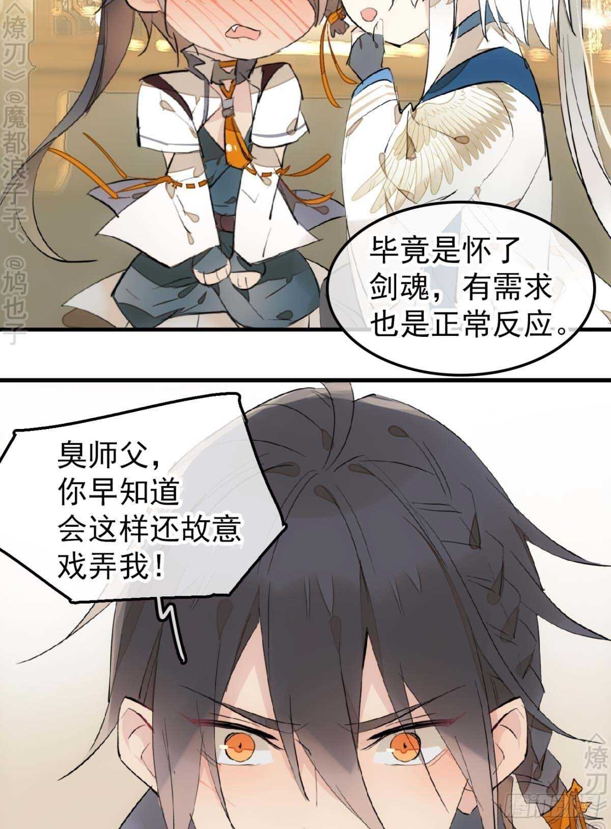 《师父又在撩我（燎刃）》166 双龙回天 第8页