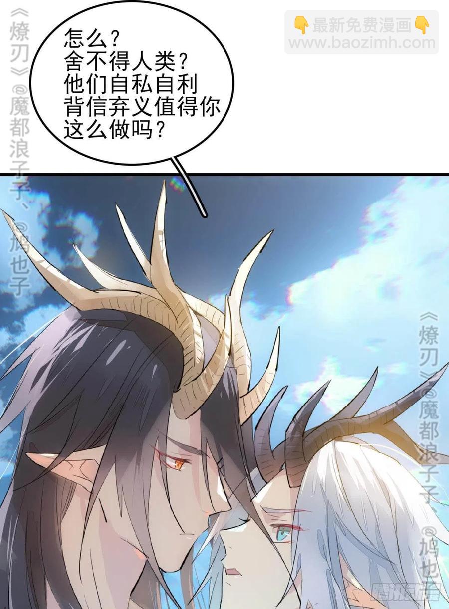 《师父又在撩我（燎刃）》167 父子？共爱一人 第10页