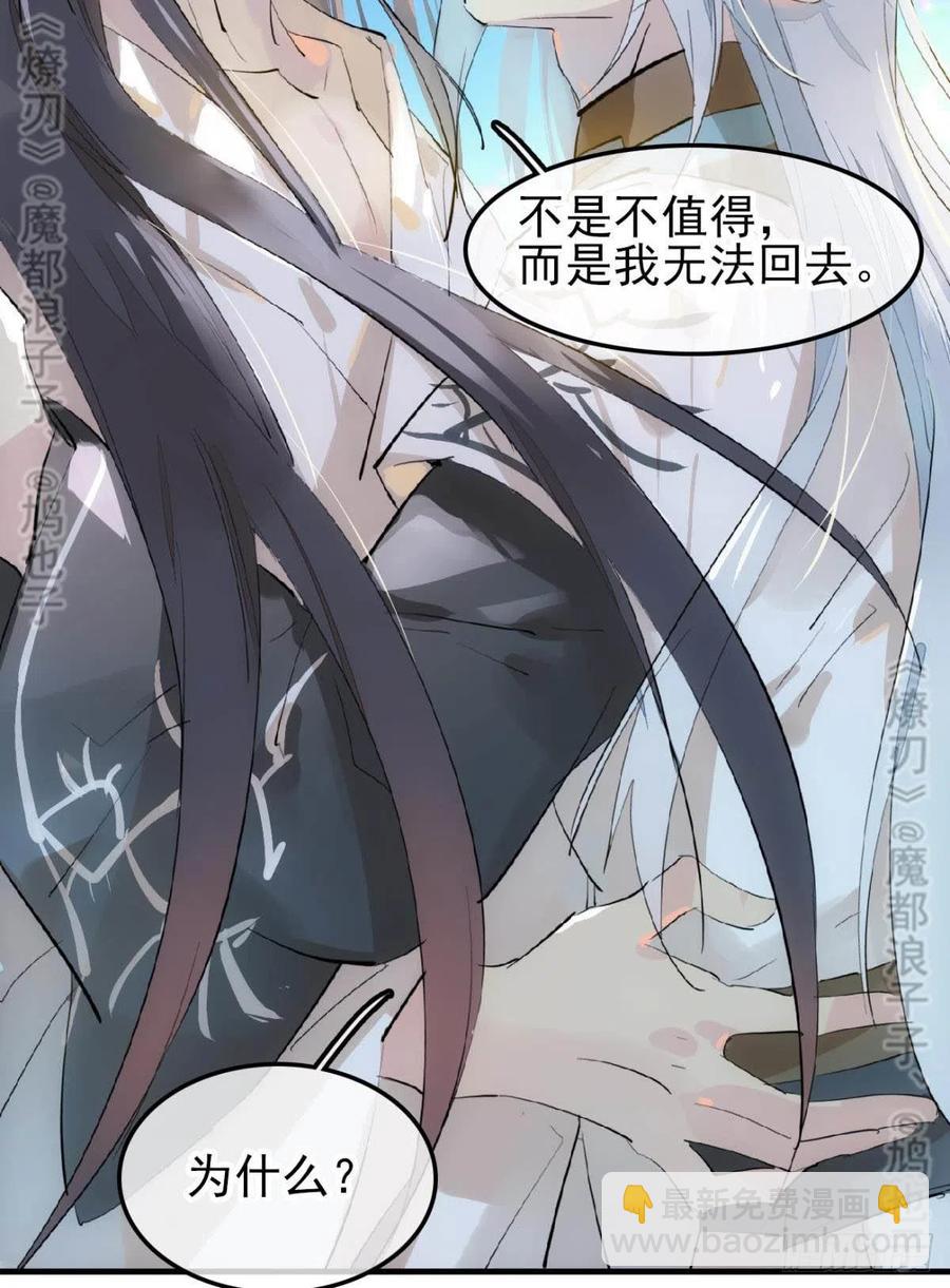 《师父又在撩我（燎刃）》167 父子？共爱一人 第11页