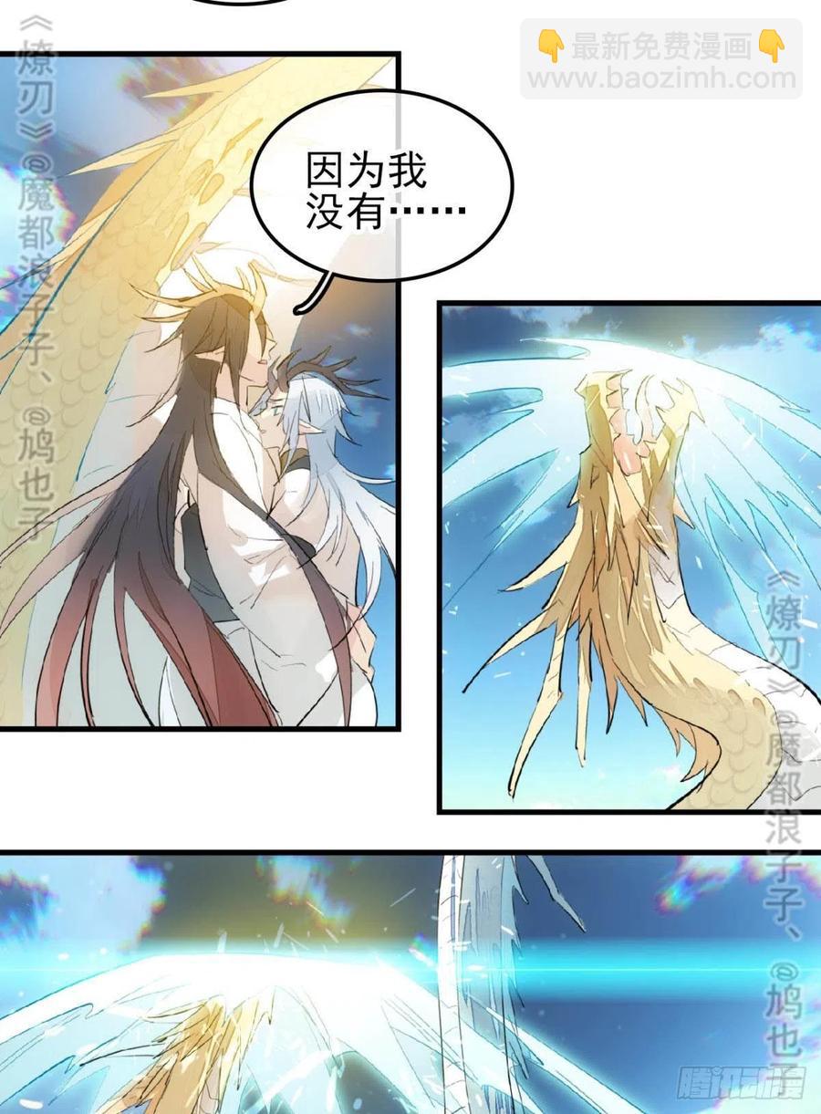 《师父又在撩我（燎刃）》167 父子？共爱一人 第12页