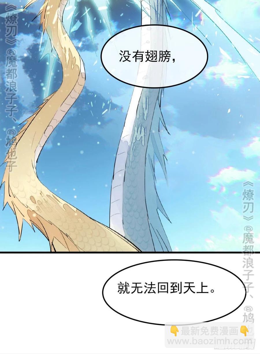 《师父又在撩我（燎刃）》167 父子？共爱一人 第13页