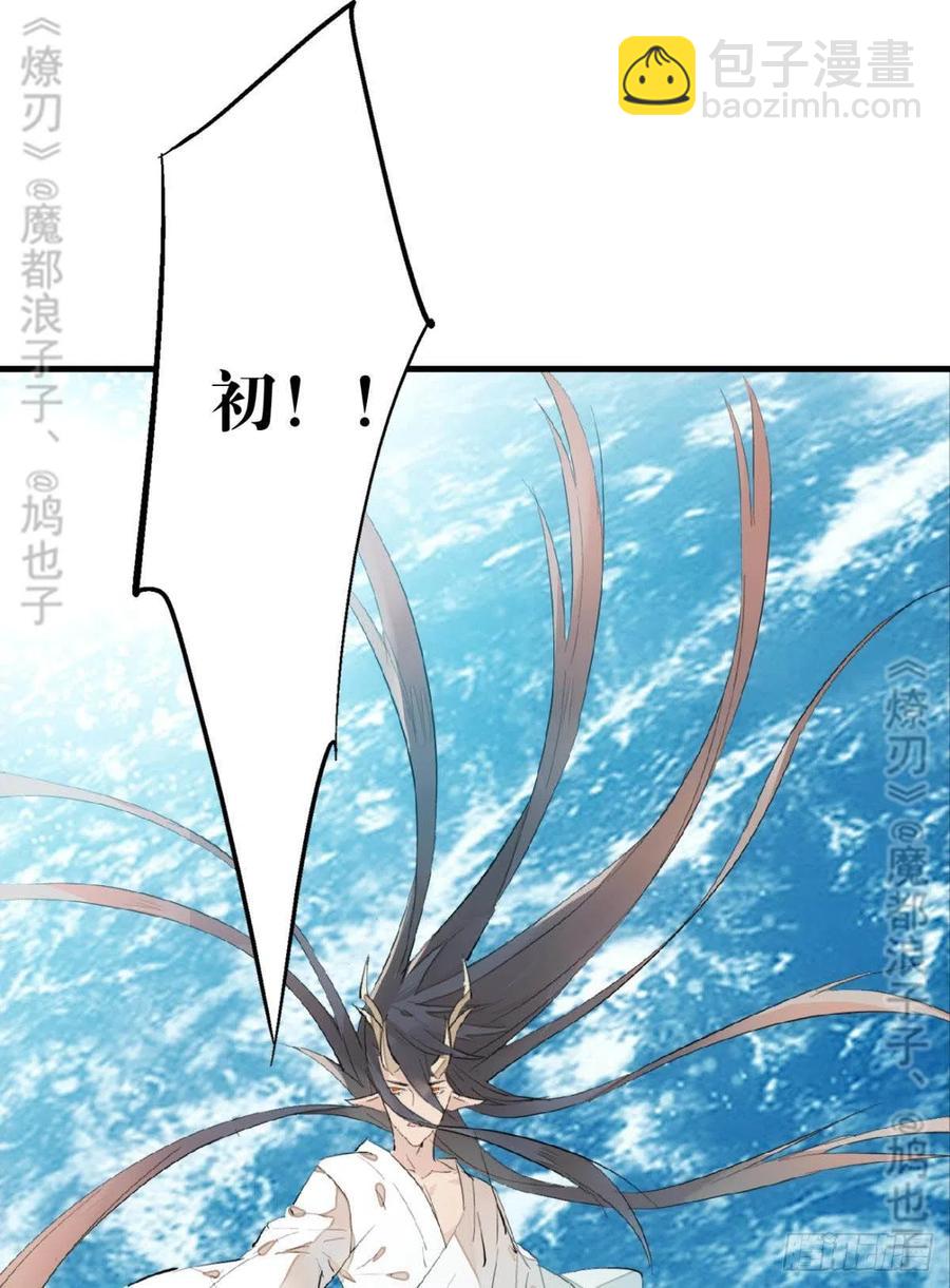 《师父又在撩我（燎刃）》167 父子？共爱一人 第14页