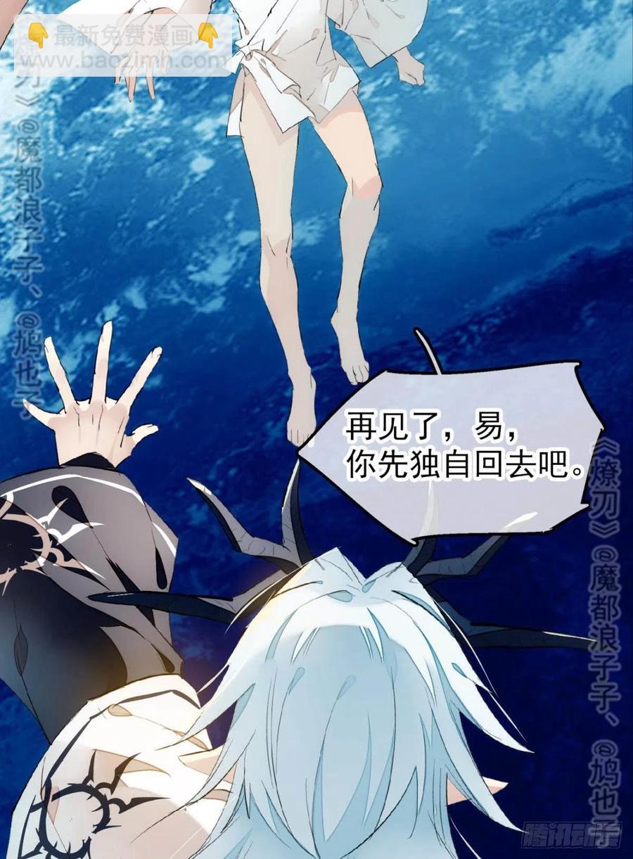 《师父又在撩我（燎刃）》167 父子？共爱一人 第15页
