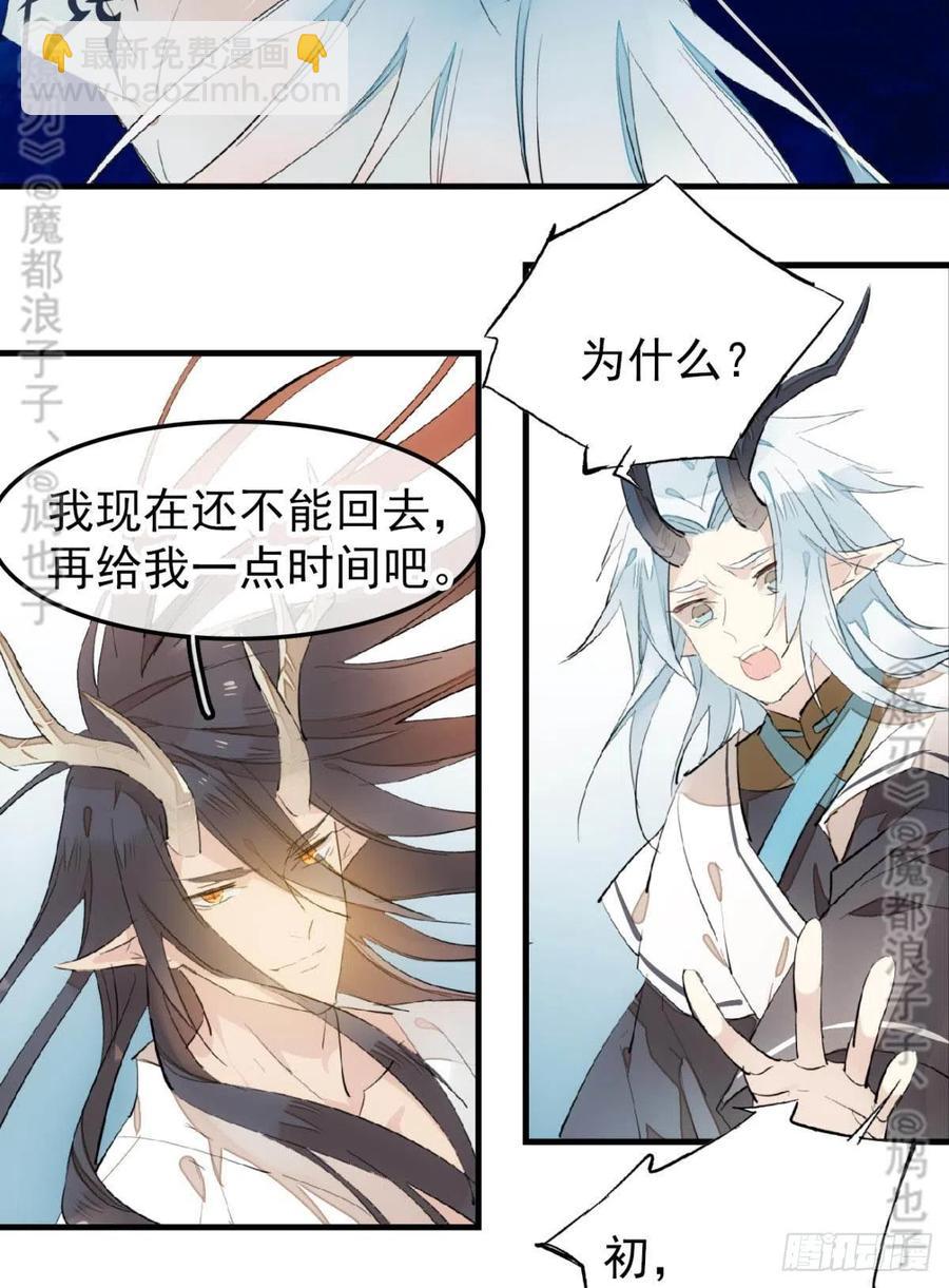 《师父又在撩我（燎刃）》167 父子？共爱一人 第16页