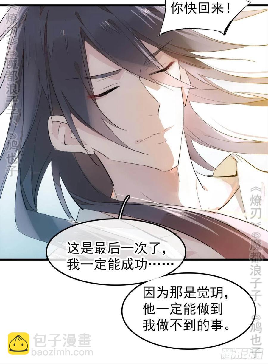 《师父又在撩我（燎刃）》167 父子？共爱一人 第17页