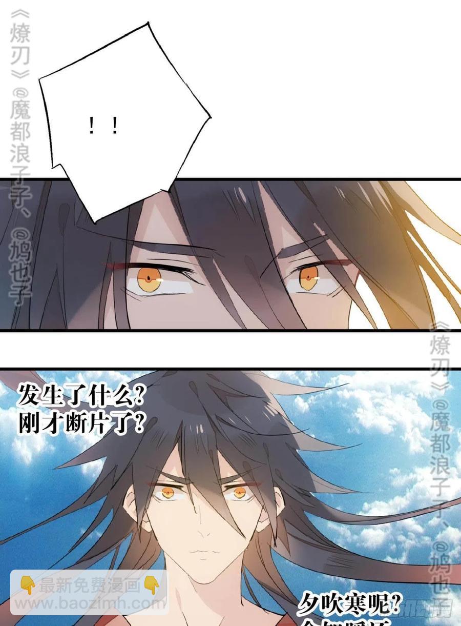 《师父又在撩我（燎刃）》167 父子？共爱一人 第18页