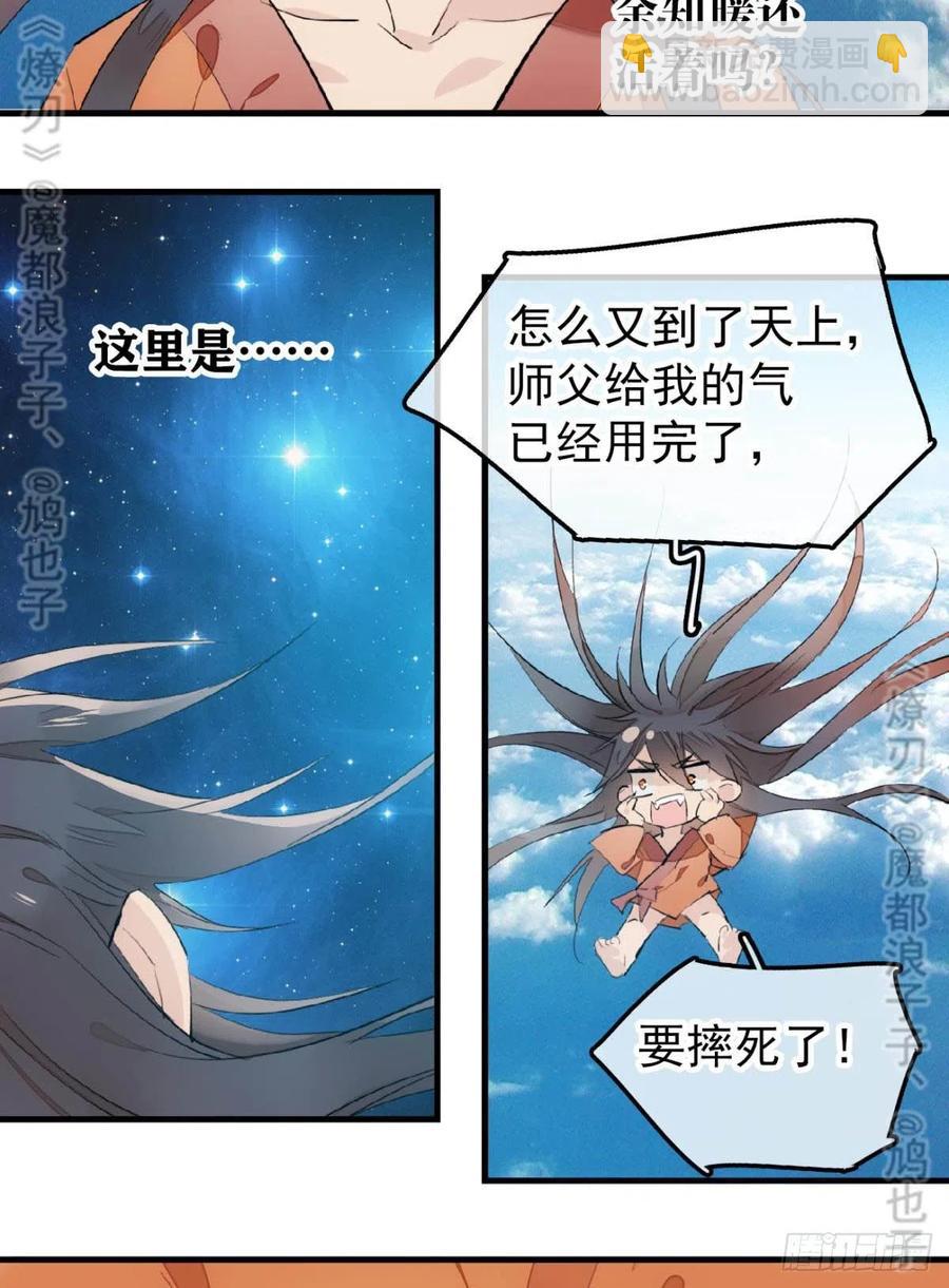 《师父又在撩我（燎刃）》167 父子？共爱一人 第19页