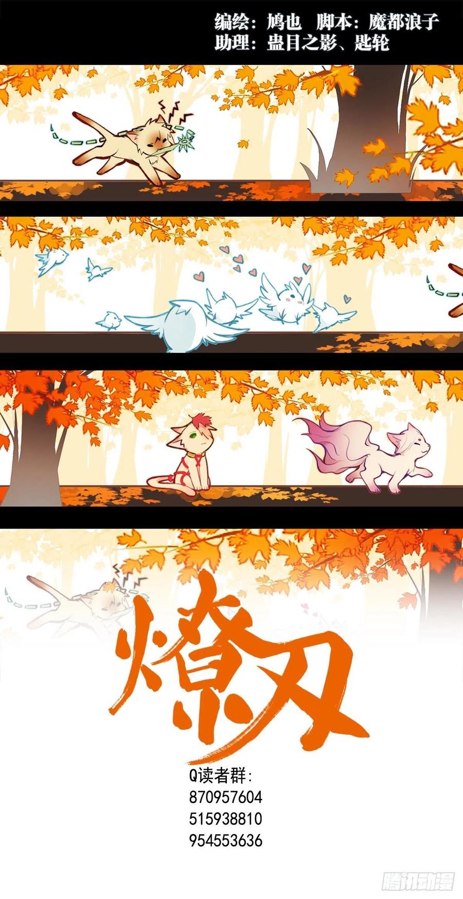 《师父又在撩我（燎刃）》167 父子？共爱一人 第1页