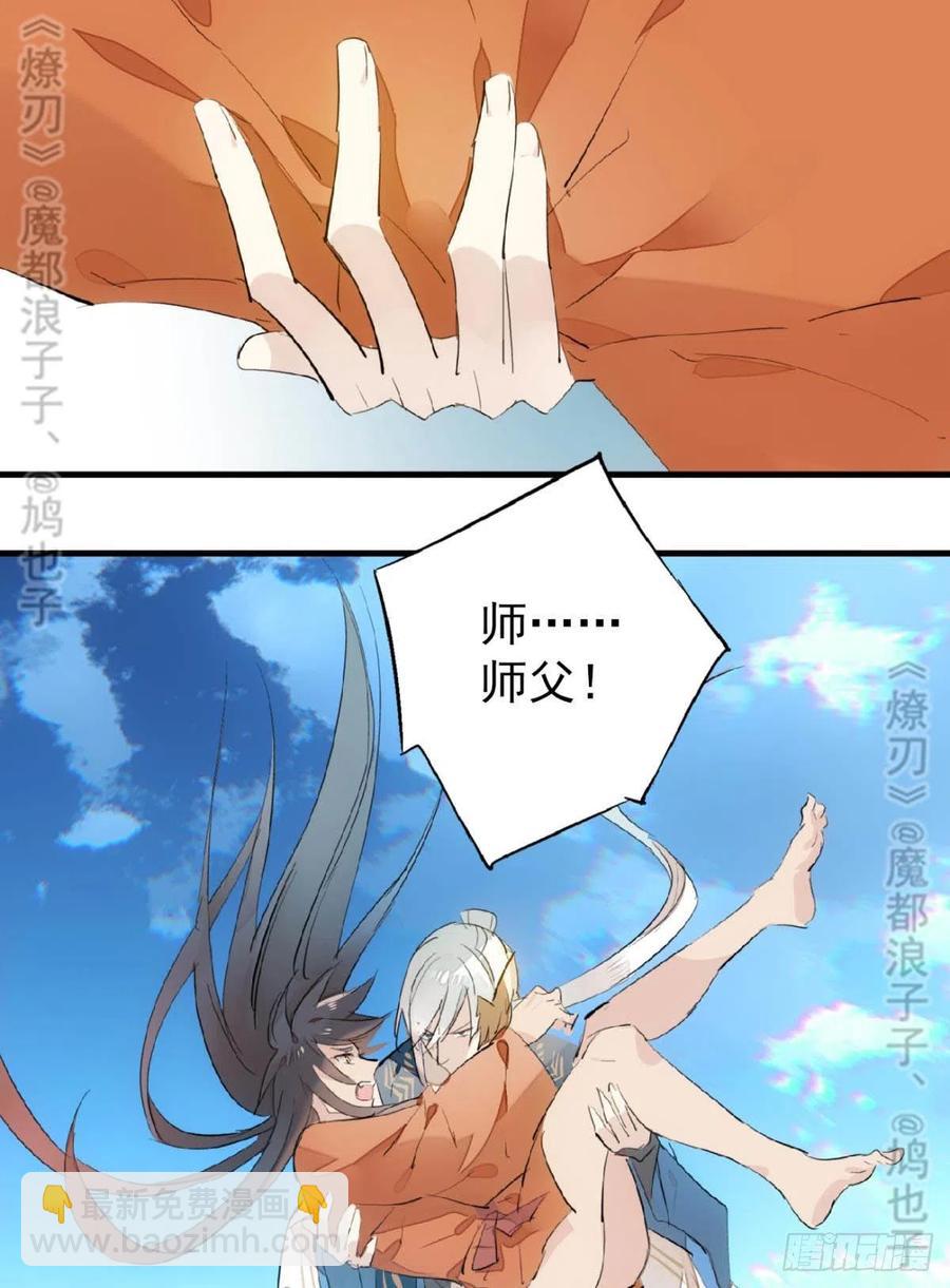 《师父又在撩我（燎刃）》167 父子？共爱一人 第20页