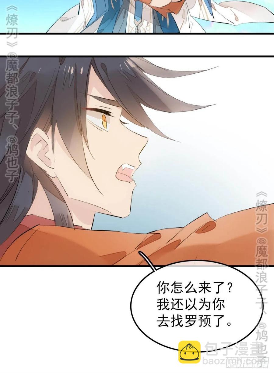 《师父又在撩我（燎刃）》167 父子？共爱一人 第21页