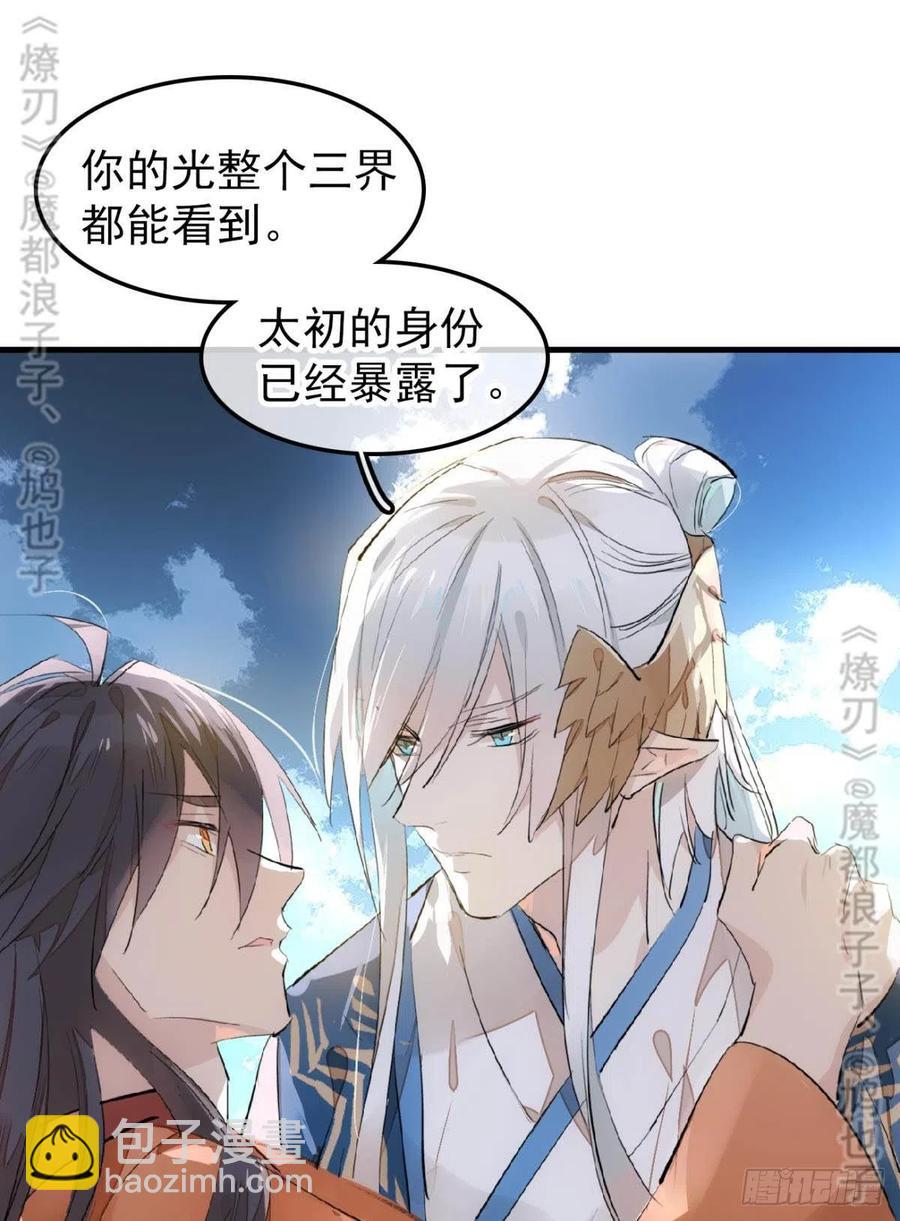 《师父又在撩我（燎刃）》167 父子？共爱一人 第22页