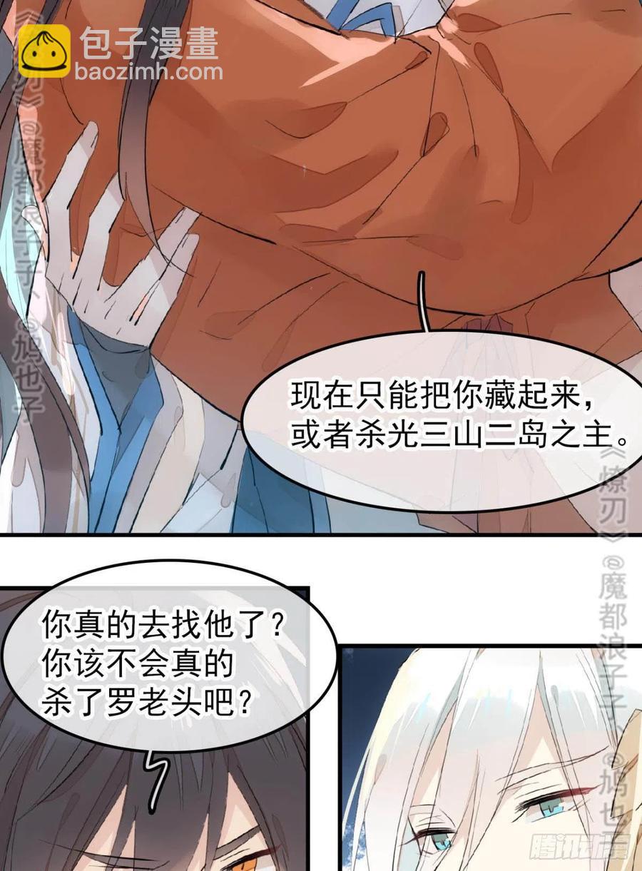 《师父又在撩我（燎刃）》167 父子？共爱一人 第23页