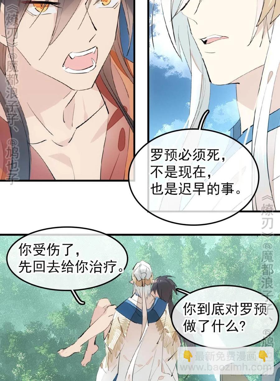 《师父又在撩我（燎刃）》167 父子？共爱一人 第24页