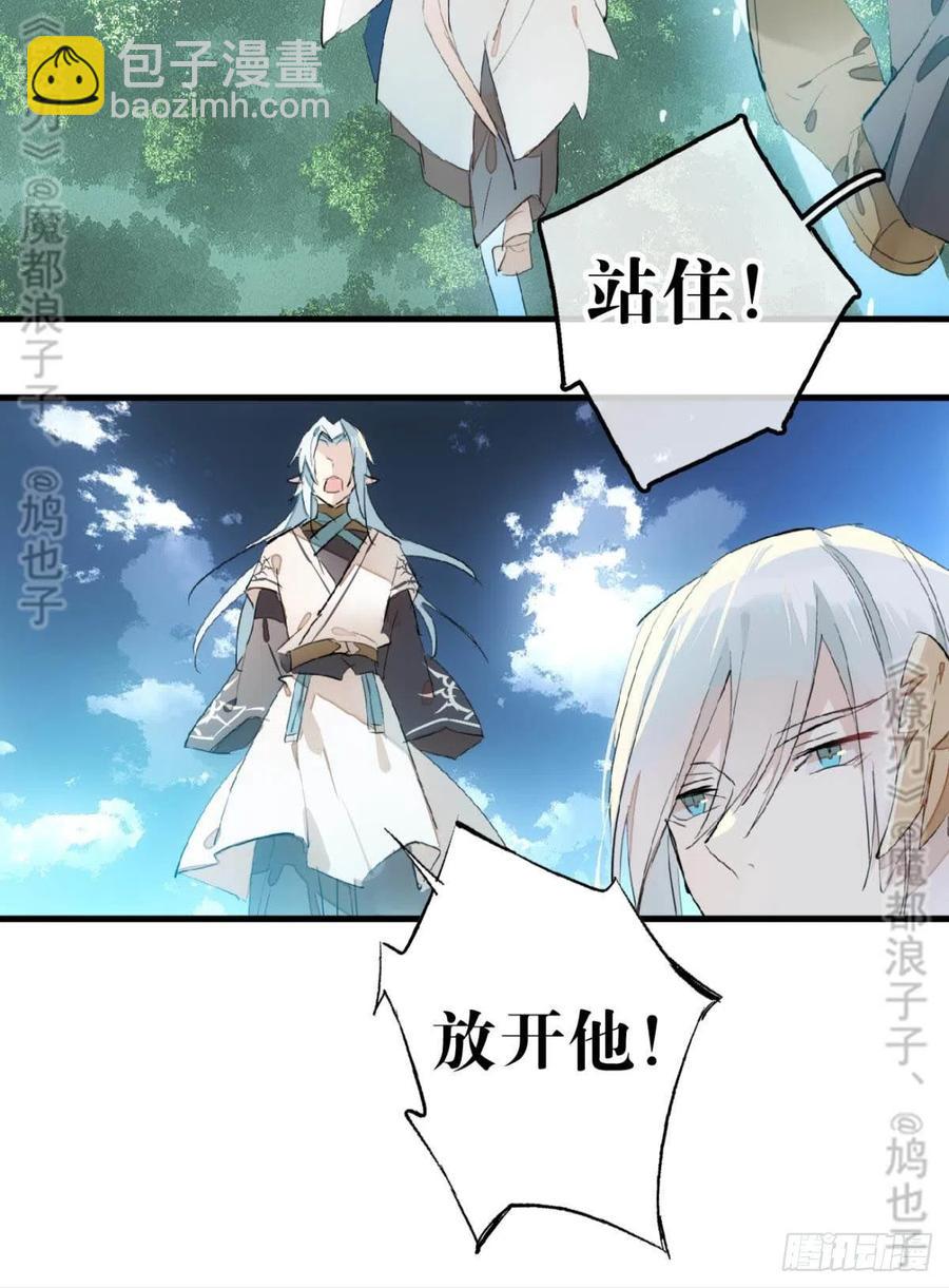 《师父又在撩我（燎刃）》167 父子？共爱一人 第25页