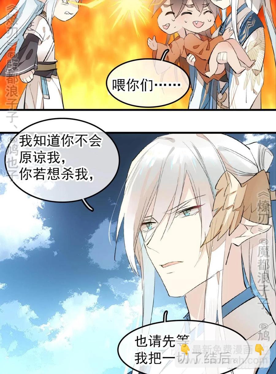 《师父又在撩我（燎刃）》167 父子？共爱一人 第28页