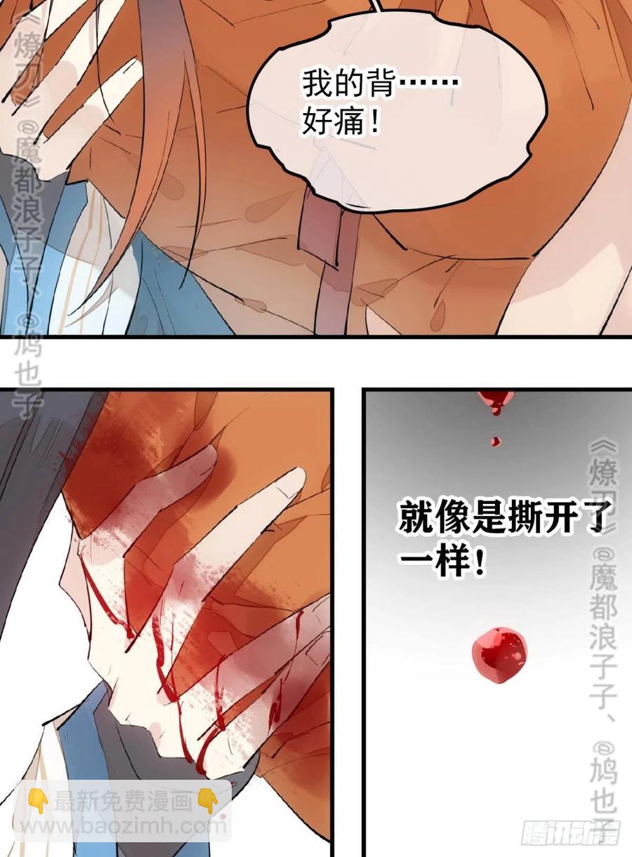 《师父又在撩我（燎刃）》167 父子？共爱一人 第32页