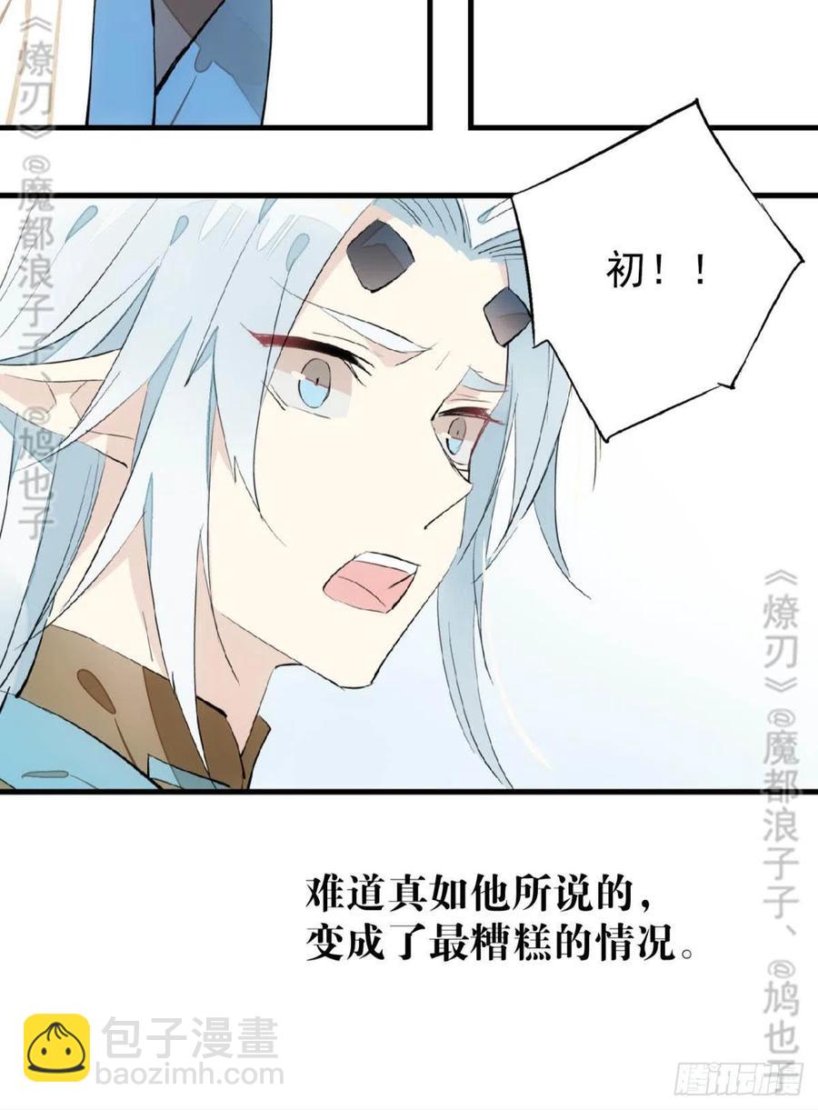 《师父又在撩我（燎刃）》167 父子？共爱一人 第33页