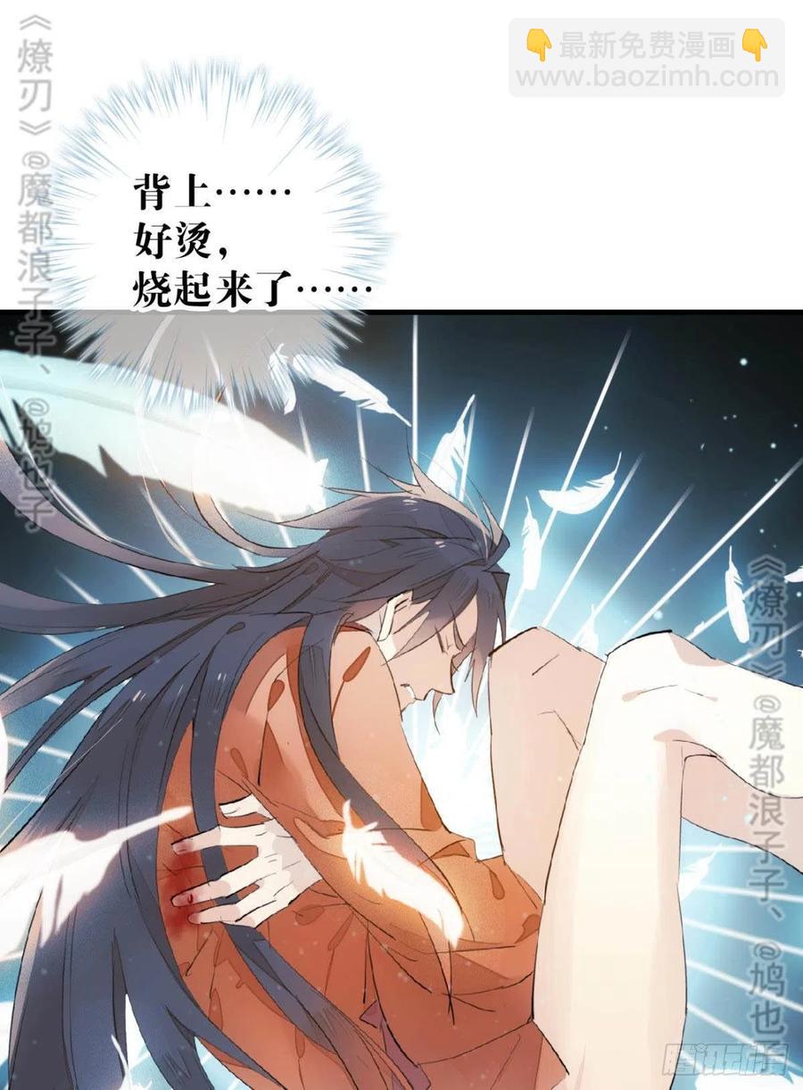 《师父又在撩我（燎刃）》167 父子？共爱一人 第34页