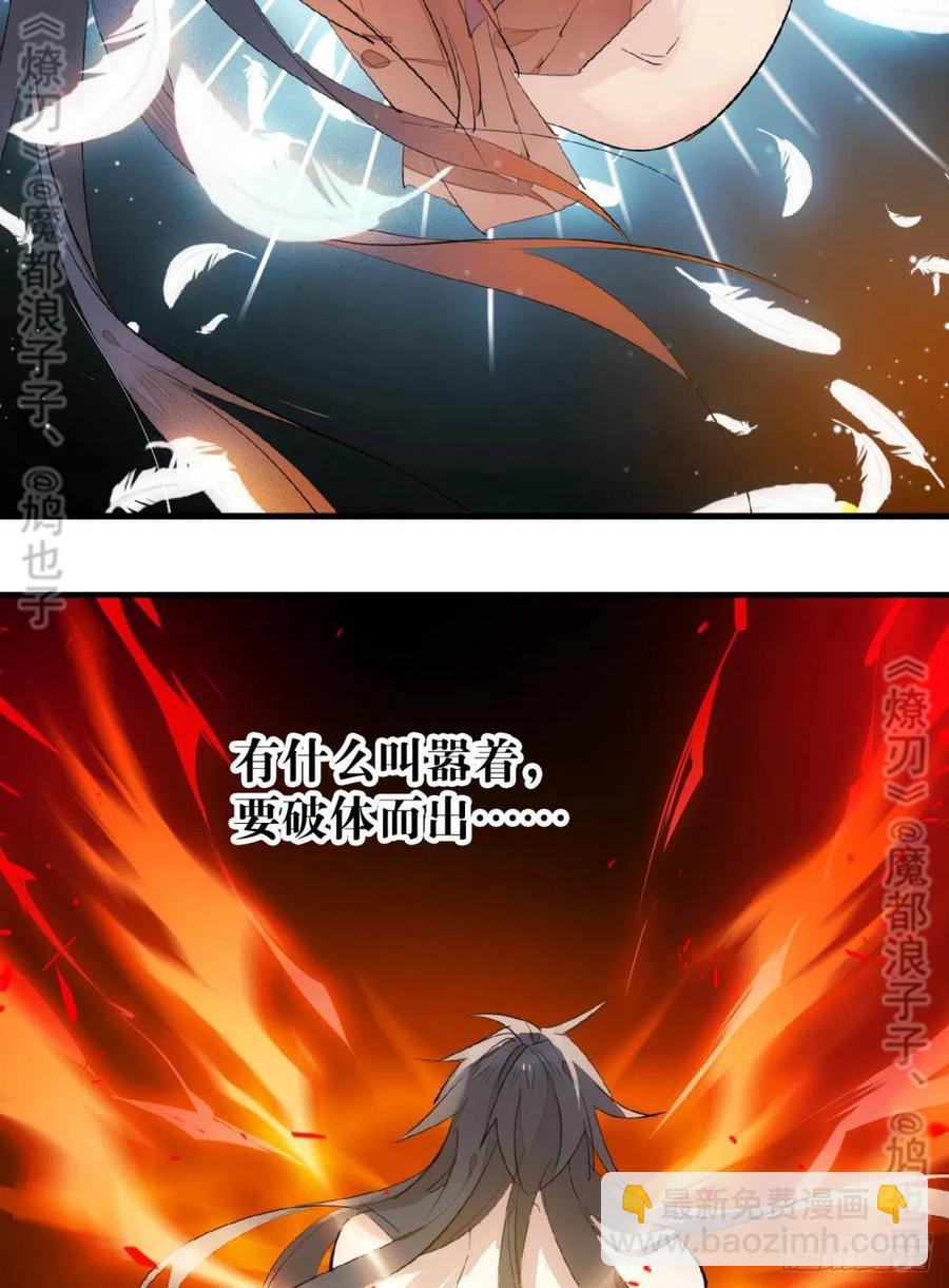 《师父又在撩我（燎刃）》167 父子？共爱一人 第35页