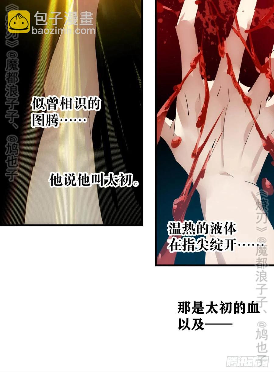 《师父又在撩我（燎刃）》167 父子？共爱一人 第37页