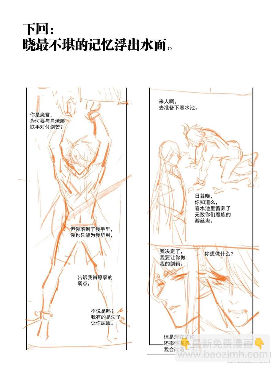 《师父又在撩我（燎刃）》167 父子？共爱一人 第38页