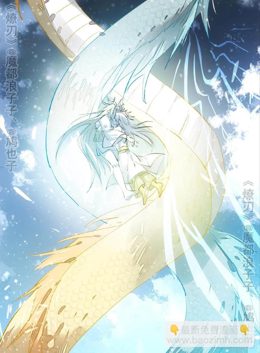 《师父又在撩我（燎刃）》167 父子？共爱一人 第3页