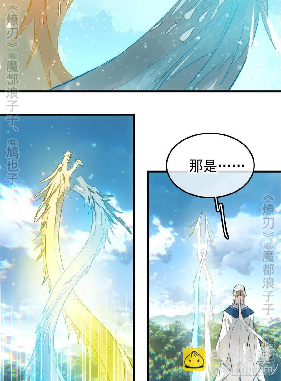 《师父又在撩我（燎刃）》167 父子？共爱一人 第4页
