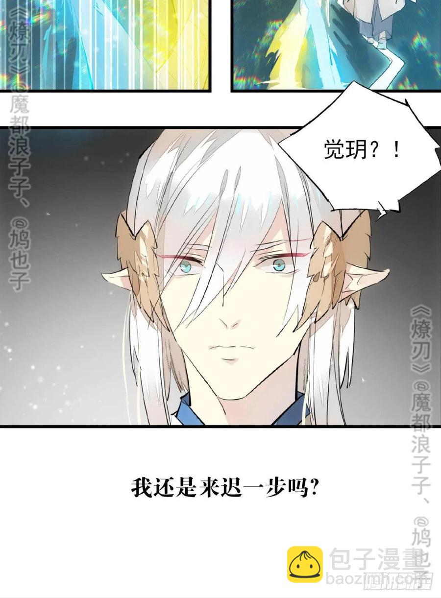 《师父又在撩我（燎刃）》167 父子？共爱一人 第5页