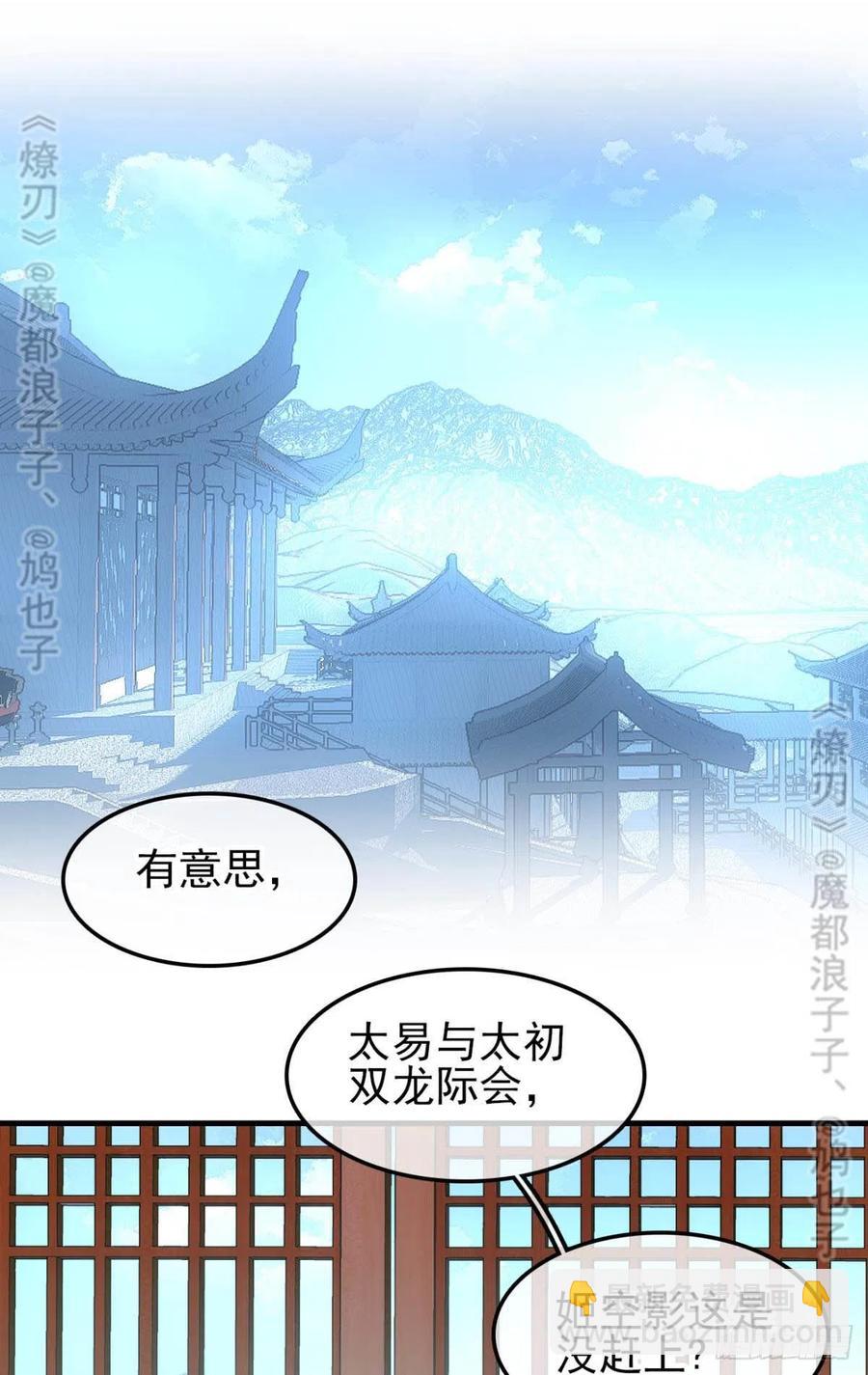 《师父又在撩我（燎刃）》167 父子？共爱一人 第6页