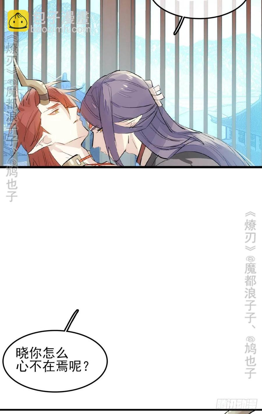 《师父又在撩我（燎刃）》167 父子？共爱一人 第7页