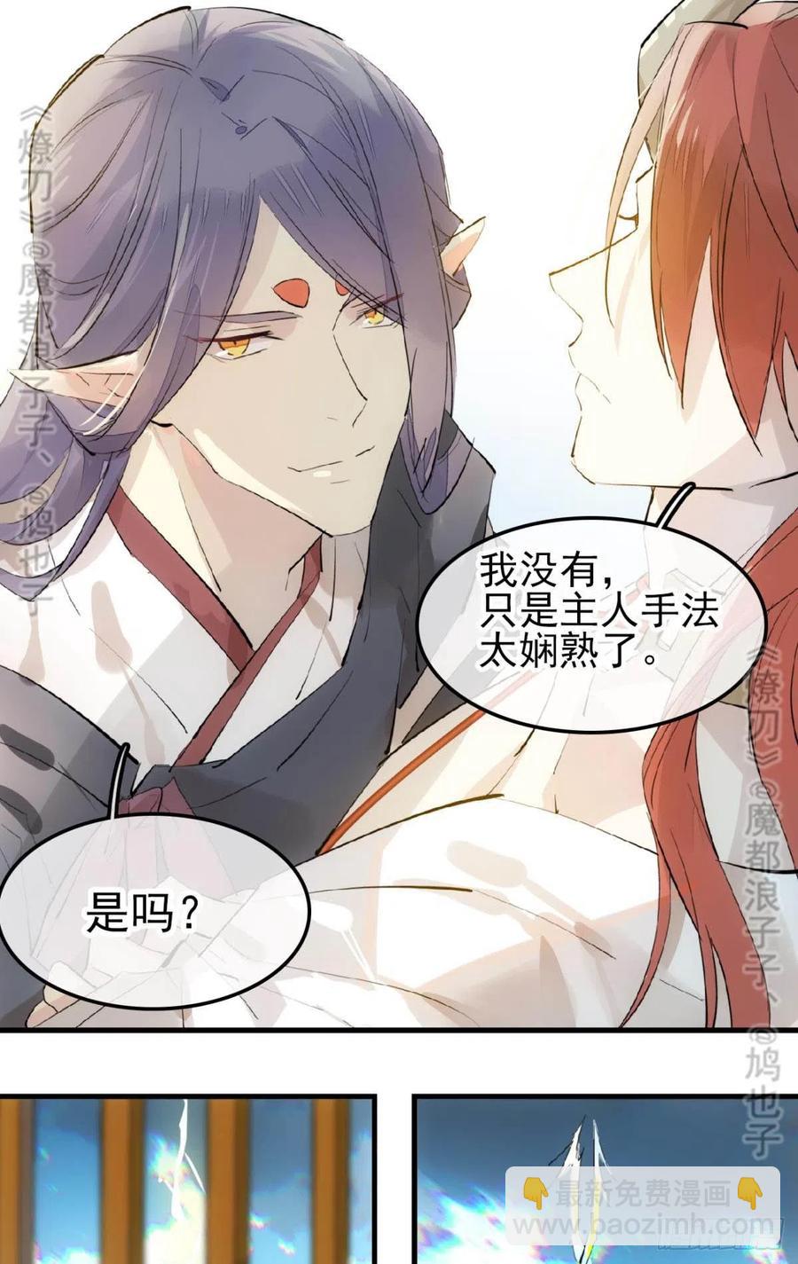 《师父又在撩我（燎刃）》167 父子？共爱一人 第8页
