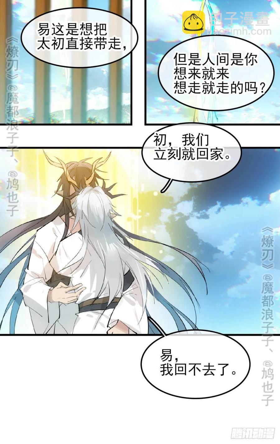 《师父又在撩我（燎刃）》167 父子？共爱一人 第9页